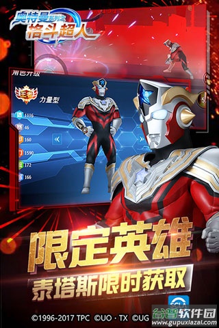 奥特曼之格斗超人官方版截图4