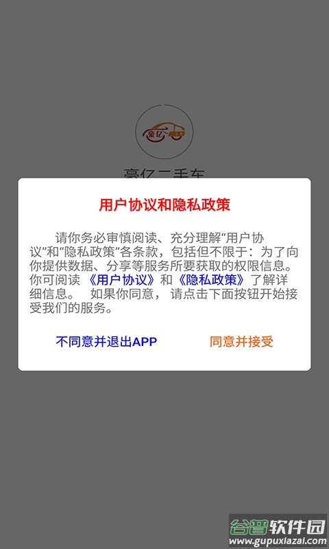 豪亿二手车app截图1