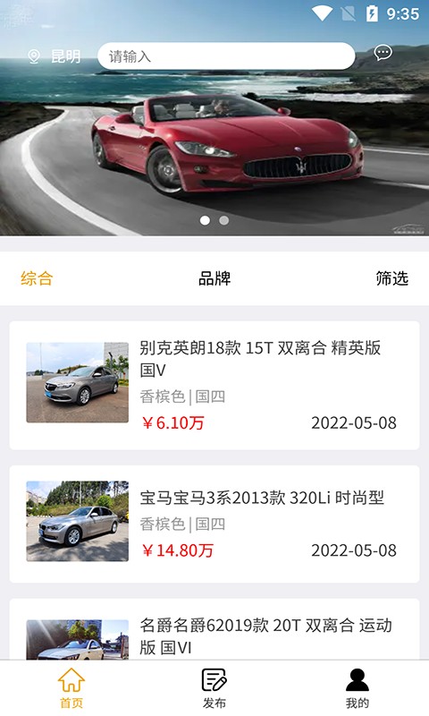 豪亿二手车app截图2