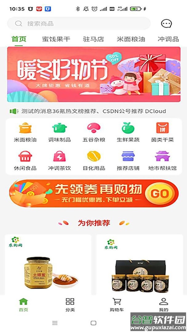农购网官方版