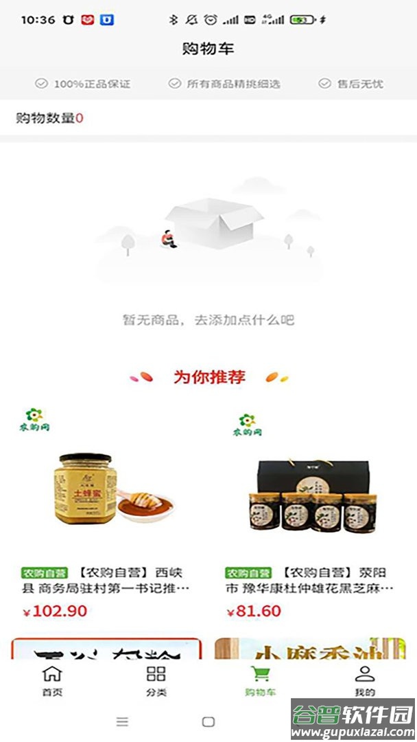 农购网最新版截图3