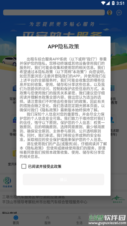 杭州平安的士app下载截图1