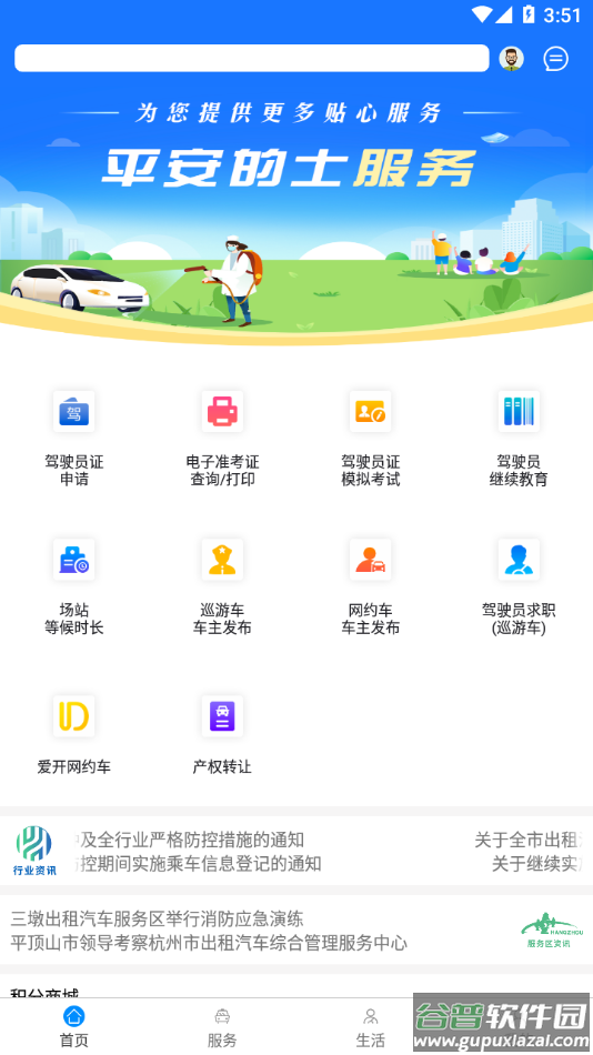 杭州平安的士app下载截图2