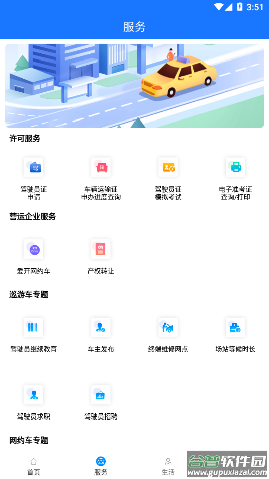 杭州平安的士app下载截图3