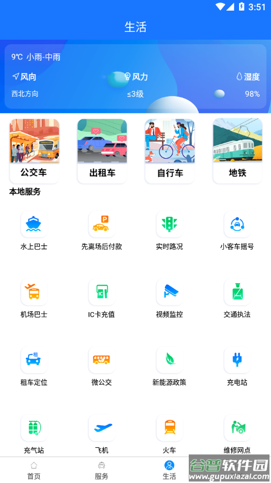 杭州平安的士app下载截图4