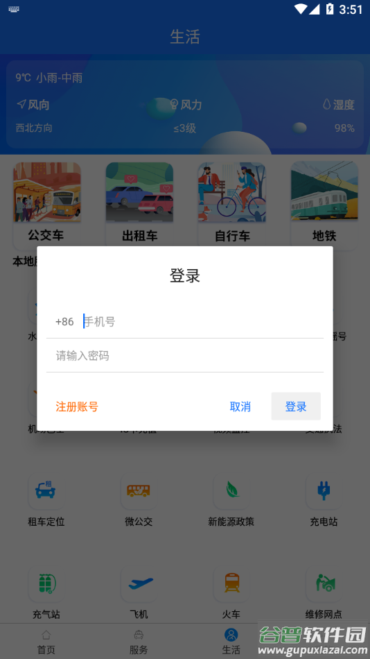 杭州平安的士app下载截图5