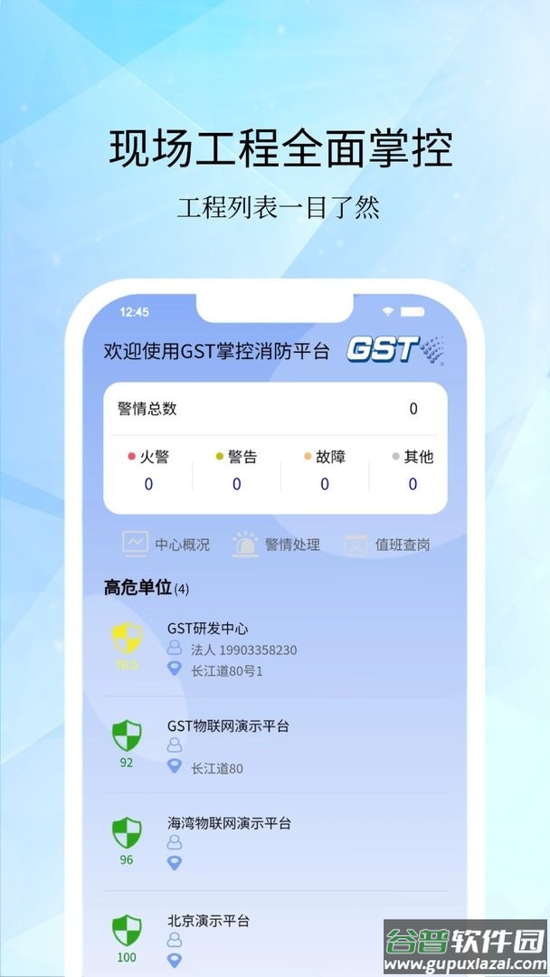 GST掌控消防软件截图2