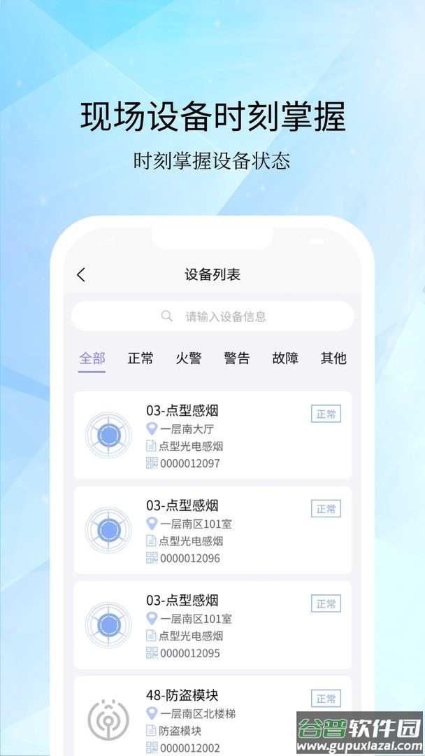 GST掌控消防软件截图3