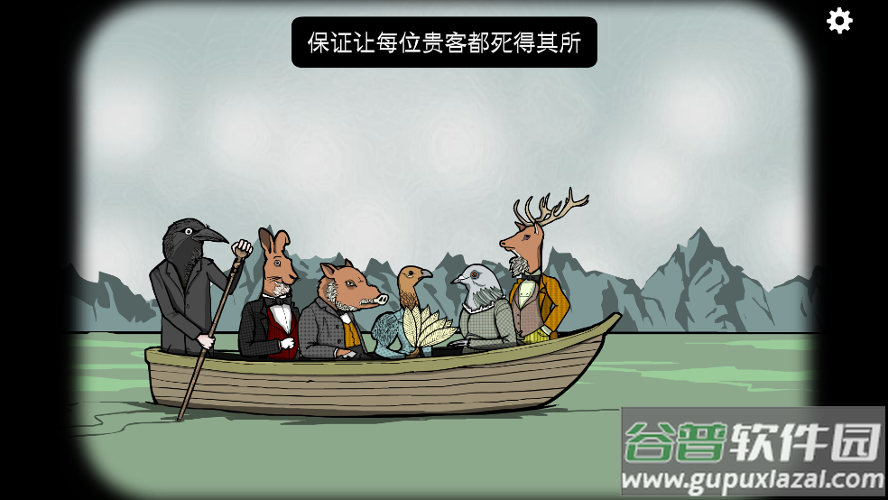锈湖酒店游戏截图4