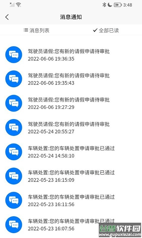 智慧公务出行app下载