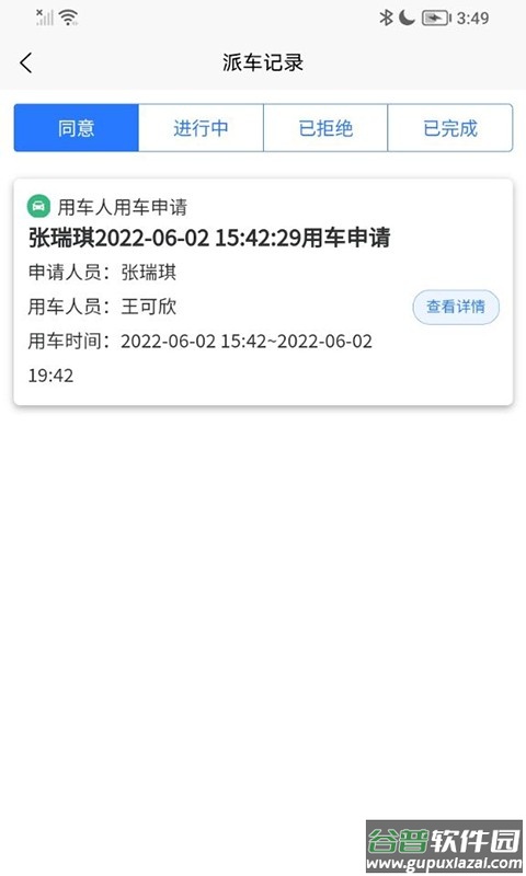 智慧公务出行平台截图3