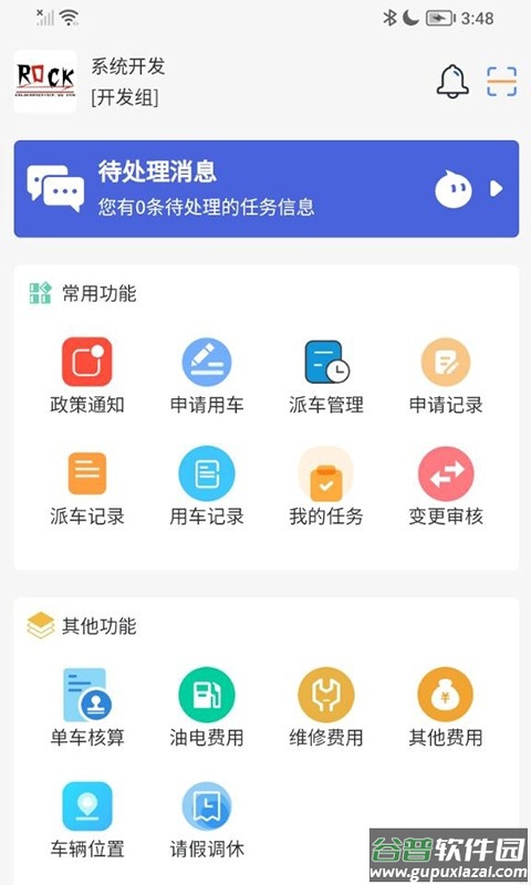 智慧公务出行平台截图4