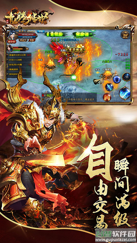 龙腾传世官方版截图1