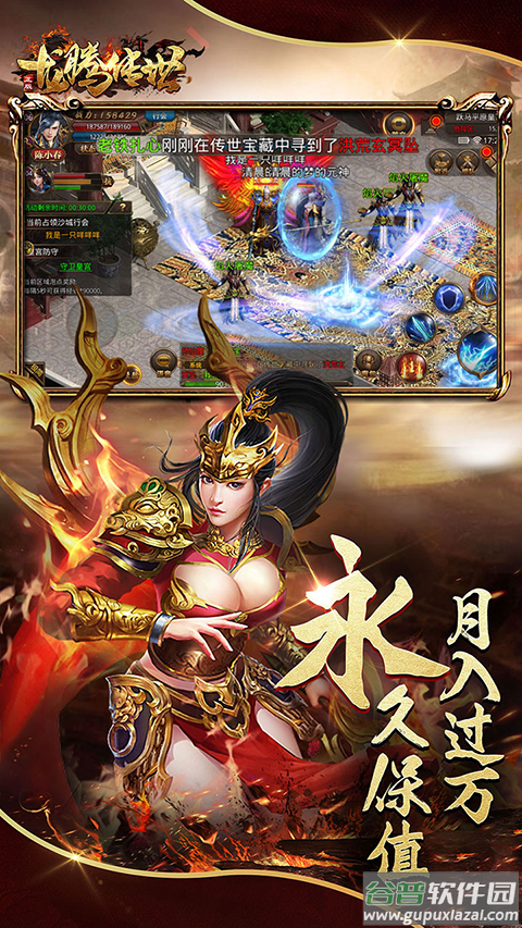 龙腾传世官方版截图2