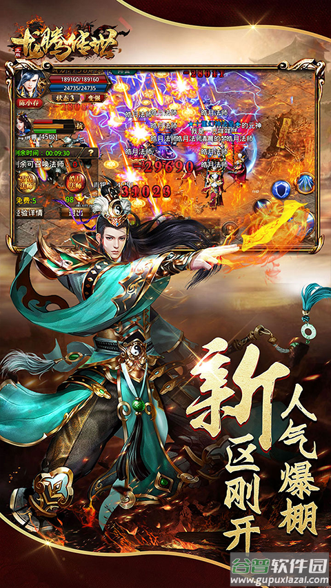 龙腾传世官方版截图4