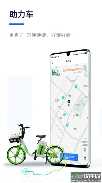 永安行app下载安装