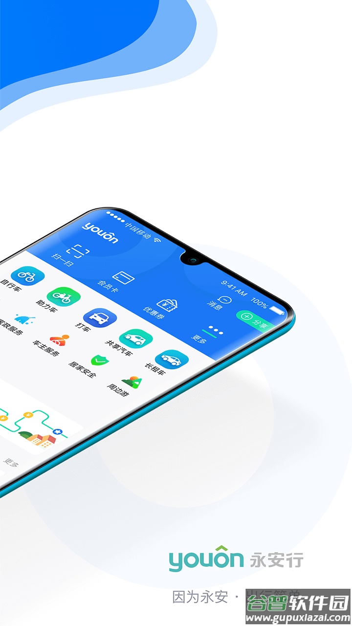 永安行app下载安装截图2