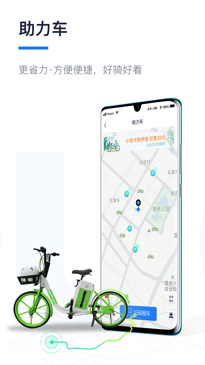 永安行app下载安装截图3