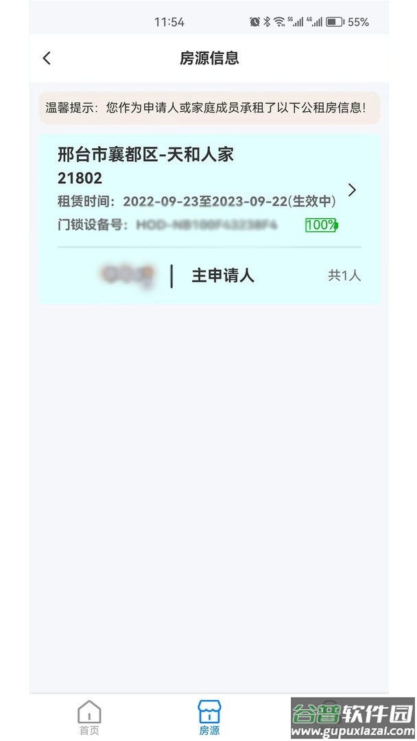 邢台公租房官方版