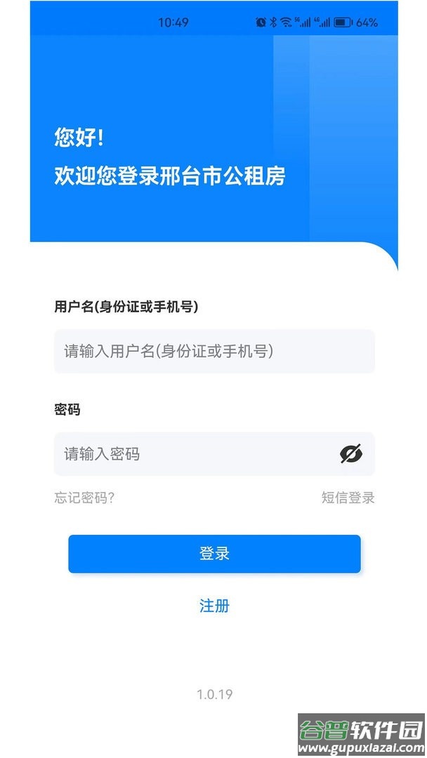 邢台公租房官方版截图2