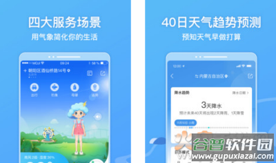 墨迹天气下载免费最新版