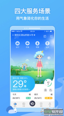 墨迹天气下载免费最新版截图1