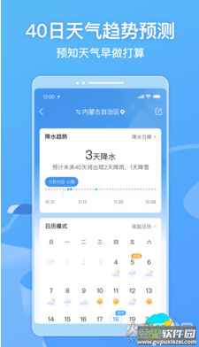 墨迹天气下载免费最新版截图2