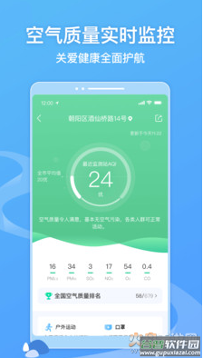 墨迹天气下载免费最新版截图3