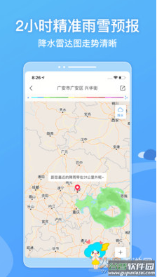 墨迹天气下载免费最新版截图4