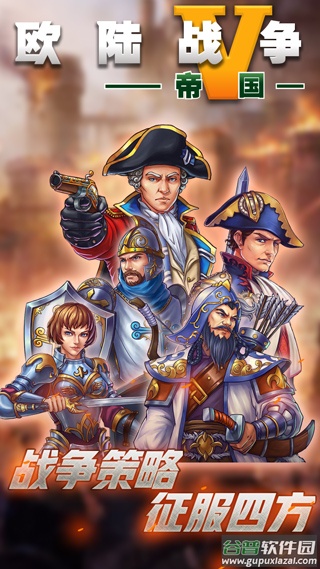 欧陆战争5帝国2025最新版截图1