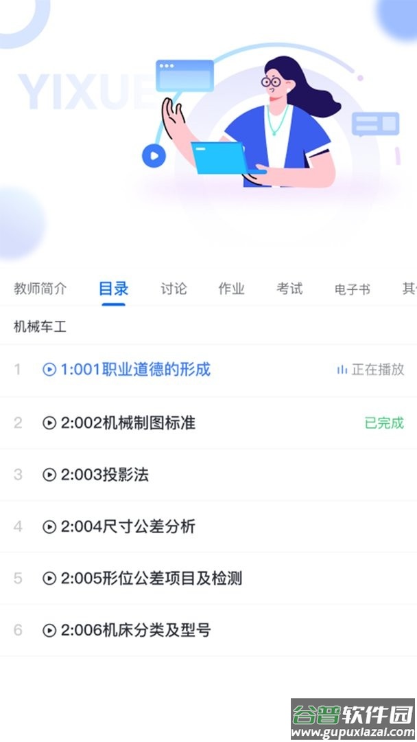亿学宝云官方版