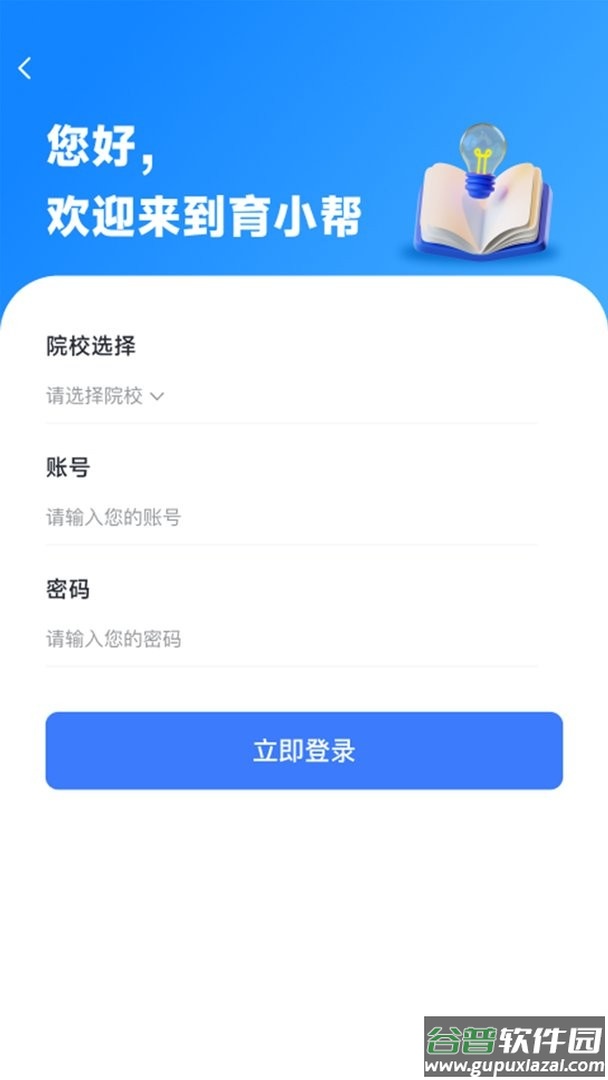 亿学宝官方版截图1