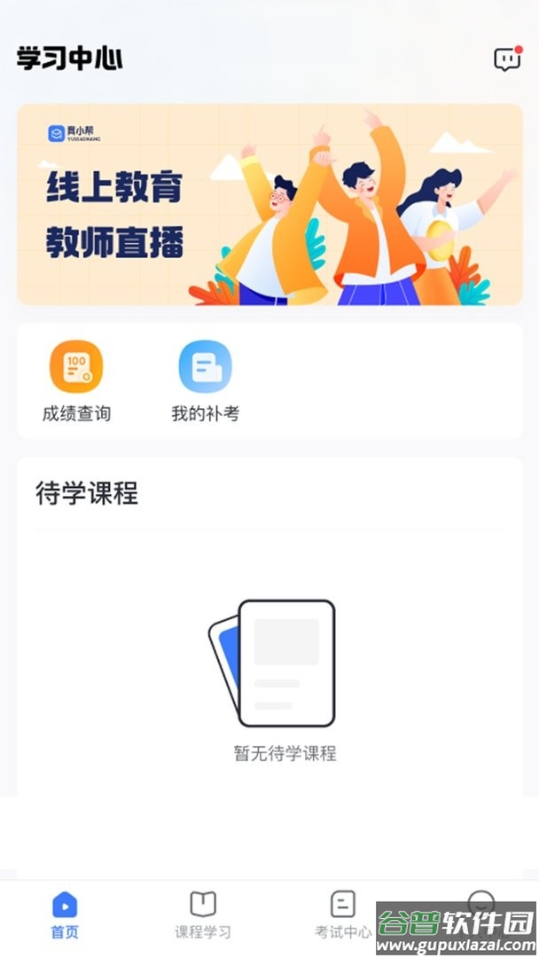 亿学宝官方版截图2