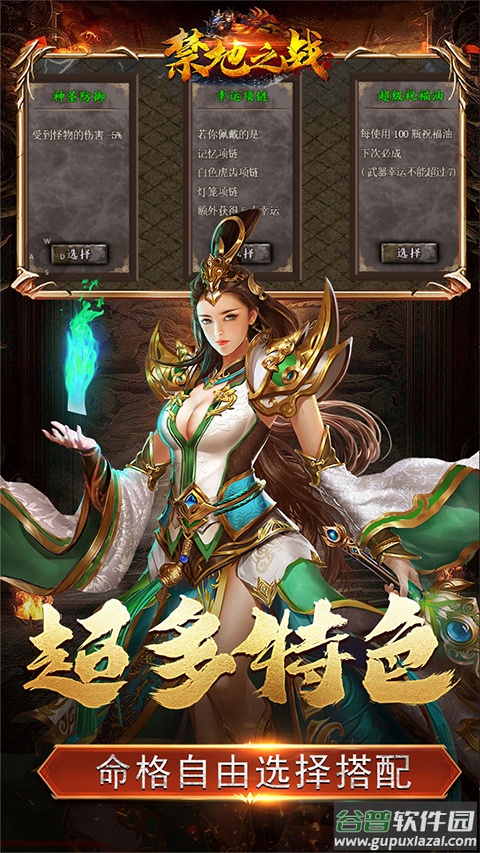 禁地之战176版本截图3