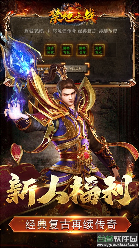 禁地之战176版本截图5