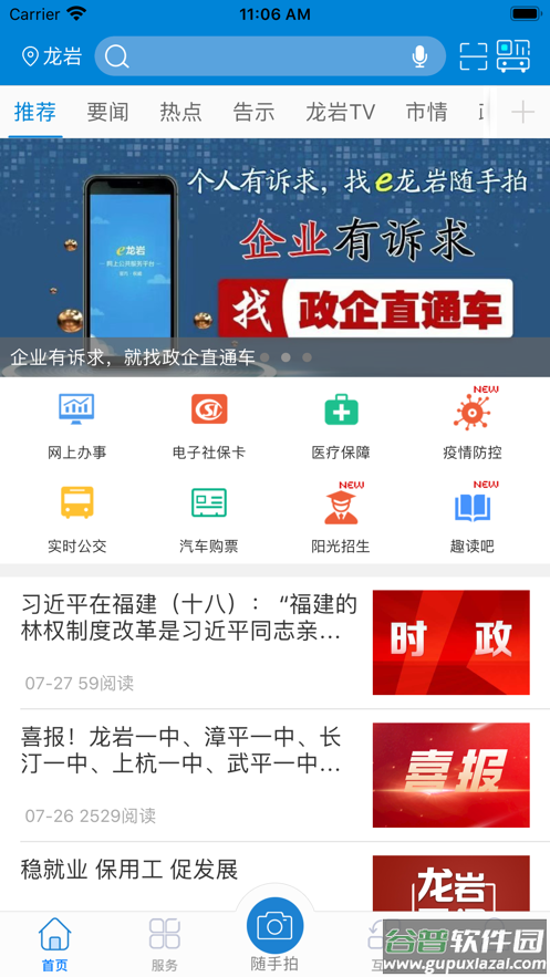 e龙岩app下载最新截图1