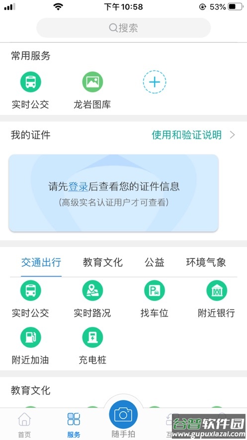 e龙岩app下载最新截图2
