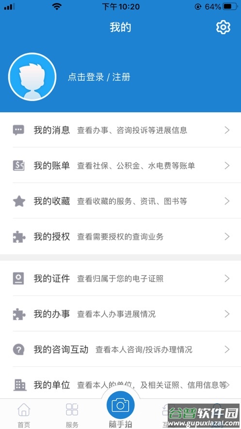 e龙岩app下载最新截图3