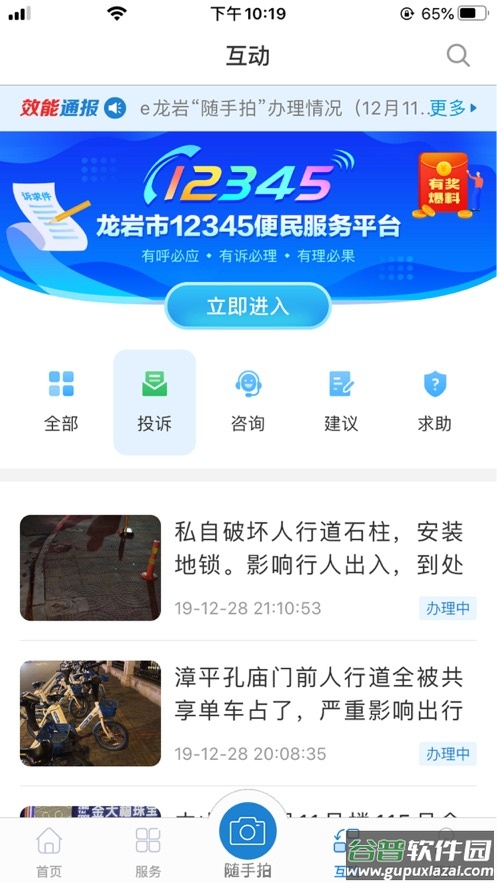 e龙岩app下载最新截图4