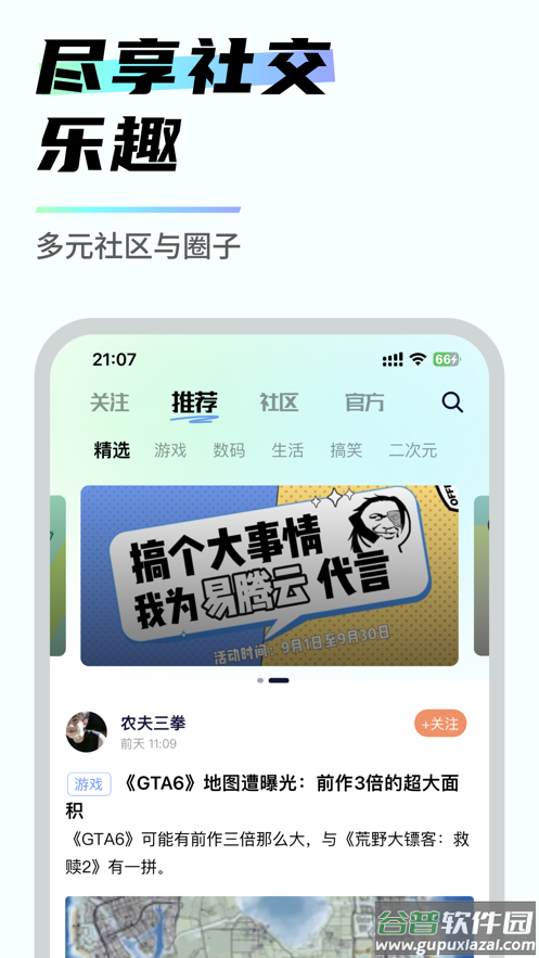 易腾云下载安装截图1
