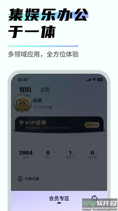 易腾云下载安装截图3