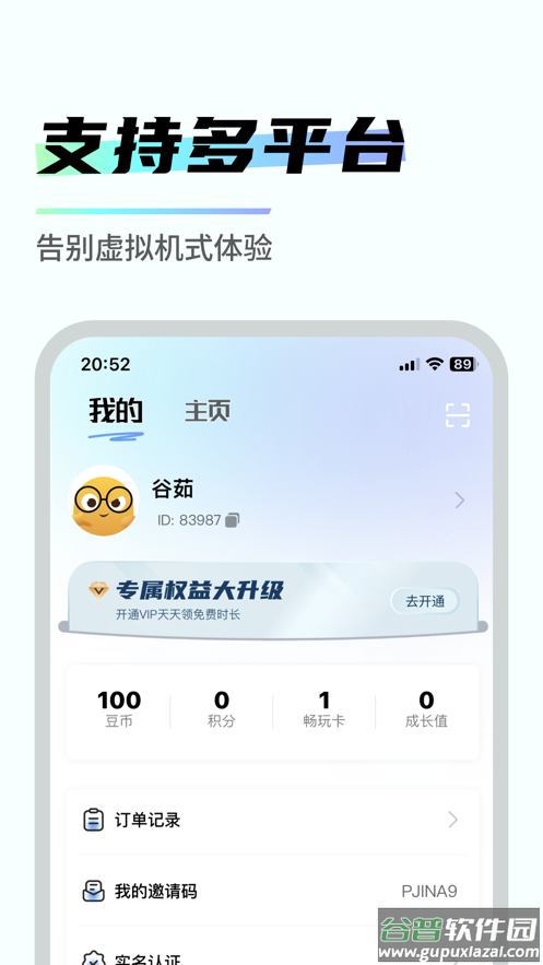 易腾云下载安装截图4