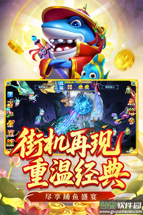 姚记捕鱼变态版截图4