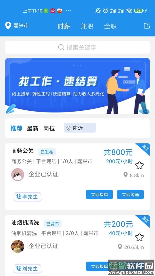 智运招聘软件下载