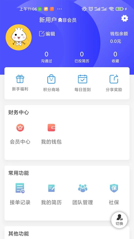 智运招聘手机版截图2