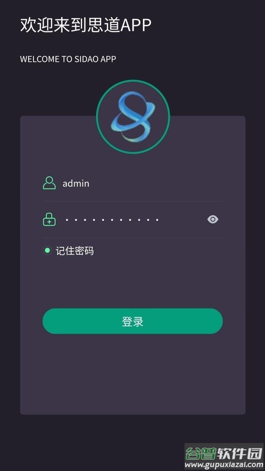 思道软件截图3
