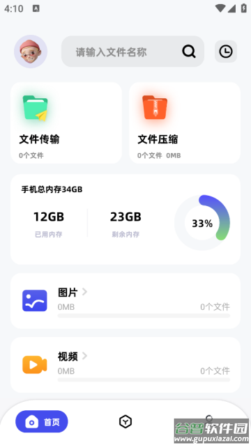apk安装器精灵手机版