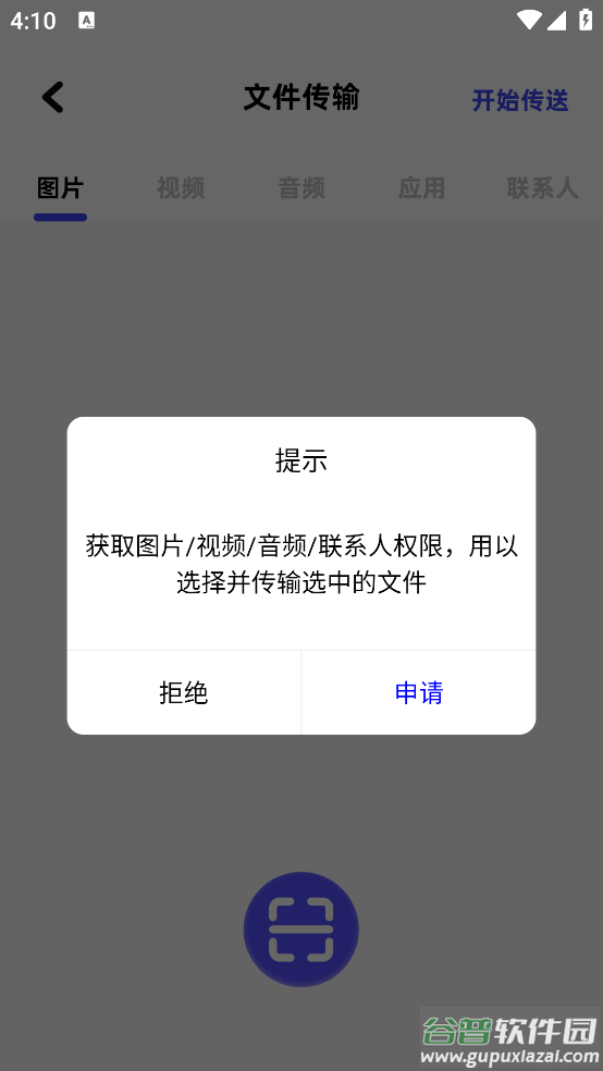 apk安装器精灵手机版截图2
