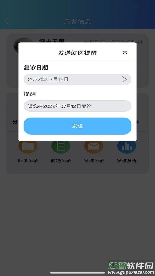 痫来无事医生端软件下载