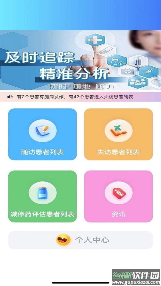 痫来无事医生端手机版截图1